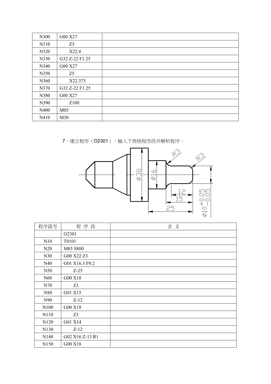 车床应用程序.doc_第2页