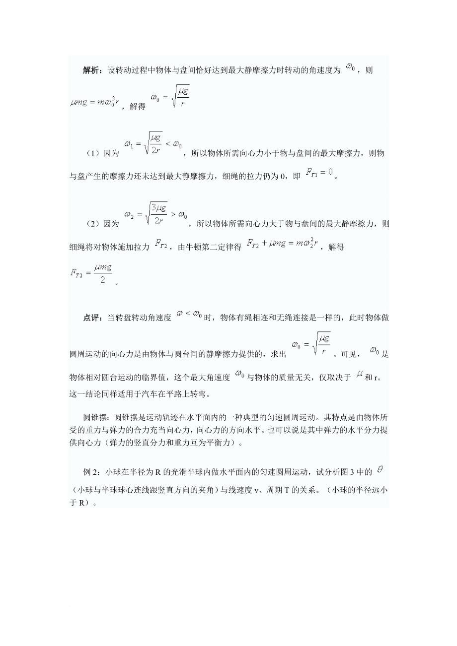 高一物理必修2圆周运动复习知识点总结复习提纲_第4页