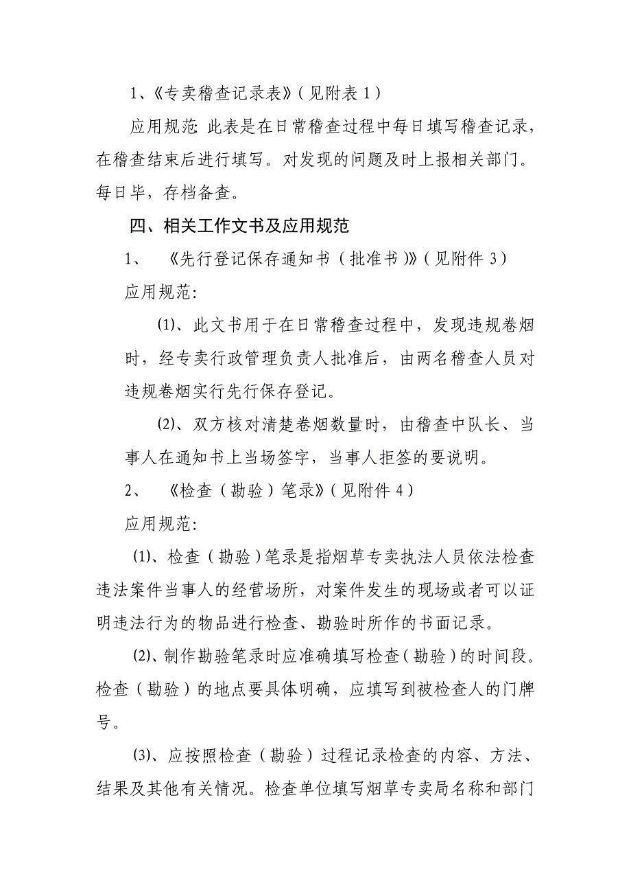 市局专卖稽查中队长工作流程_第3页