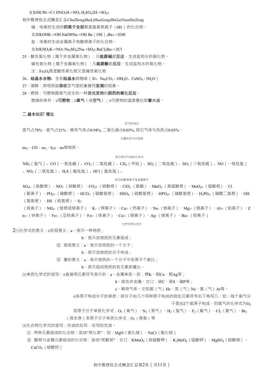 初中化学公式大全_第2页