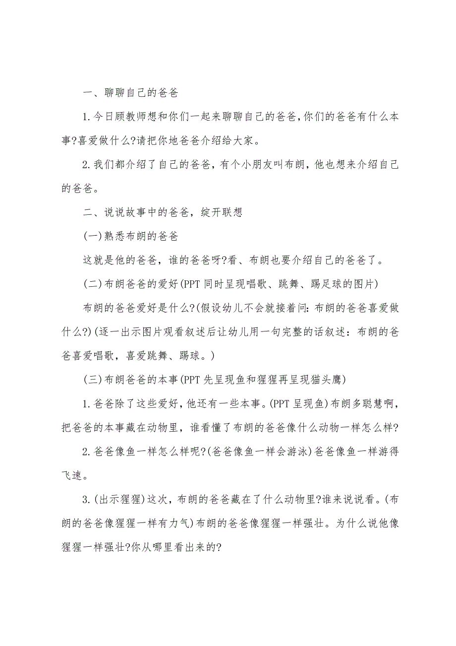 中班主题我有一个机器人教案反思.doc_第4页