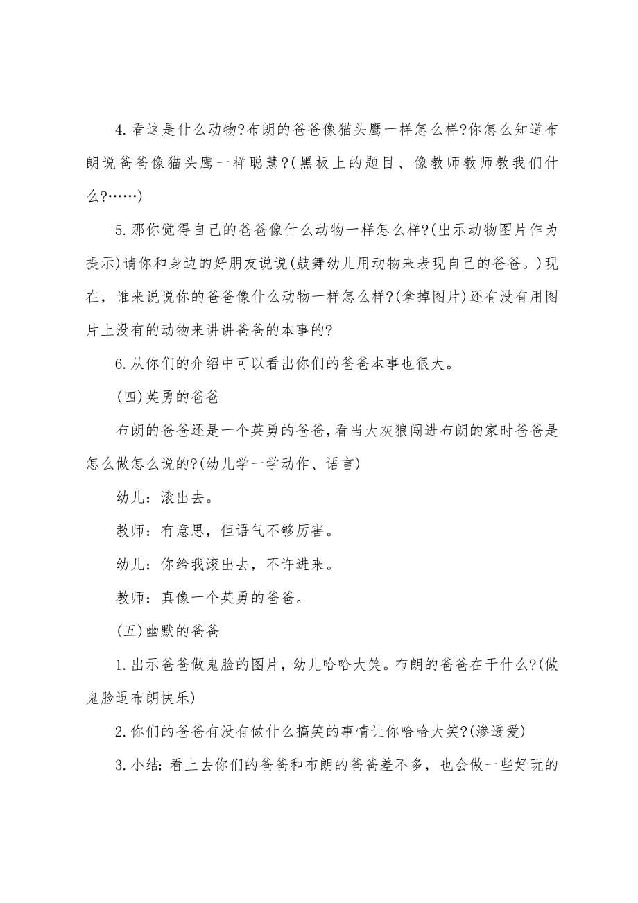 中班主题我有一个机器人教案反思.doc_第5页