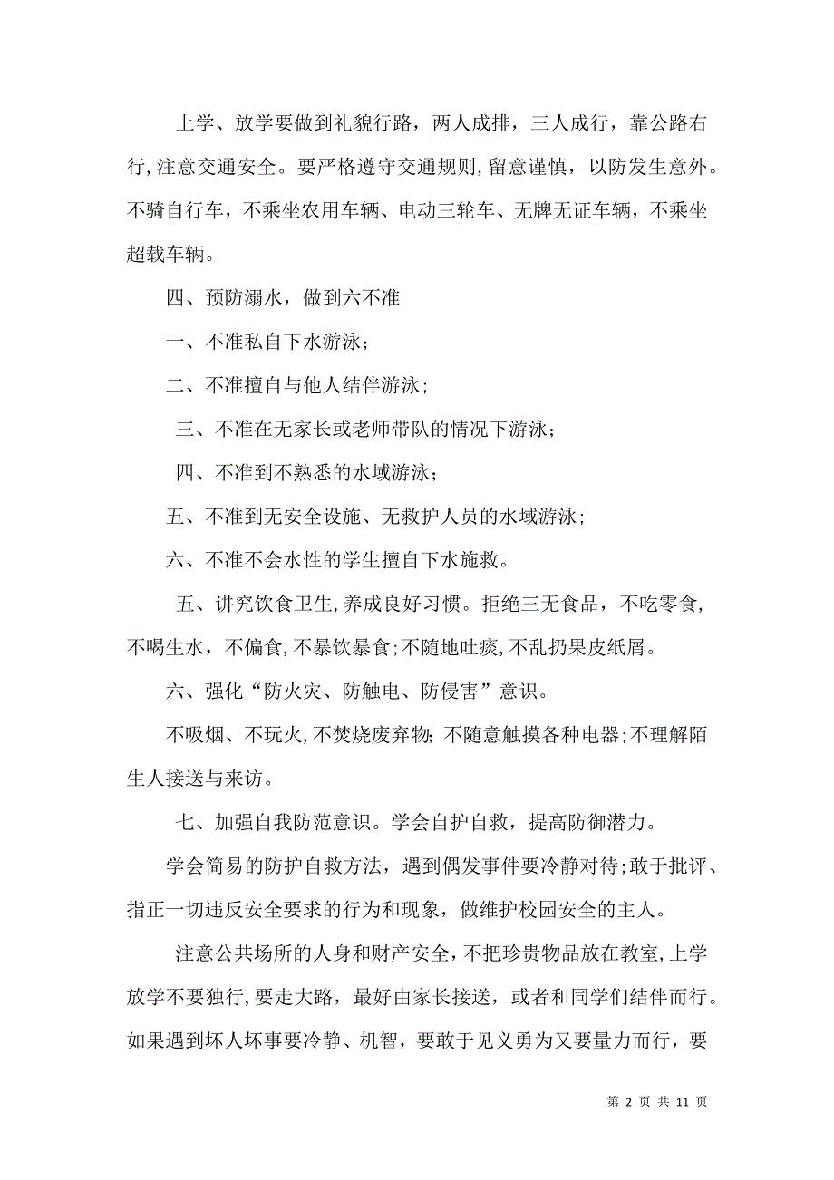 学校安全教育讲话稿_第2页