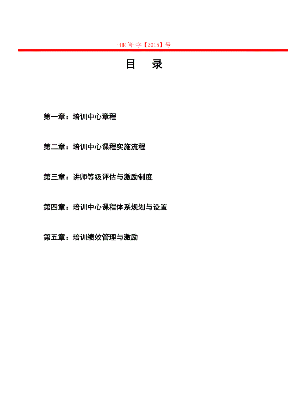 某上司公司培训中心管理制度.doc_第2页