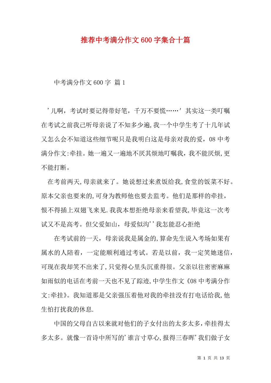 推荐中考满分作文600字集合十篇_第1页