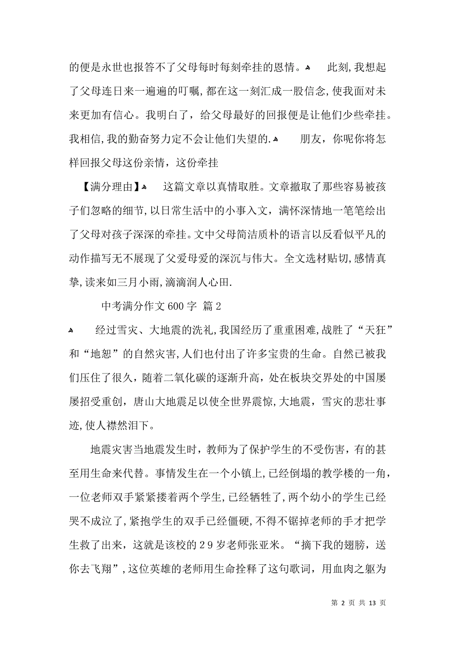 推荐中考满分作文600字集合十篇_第2页