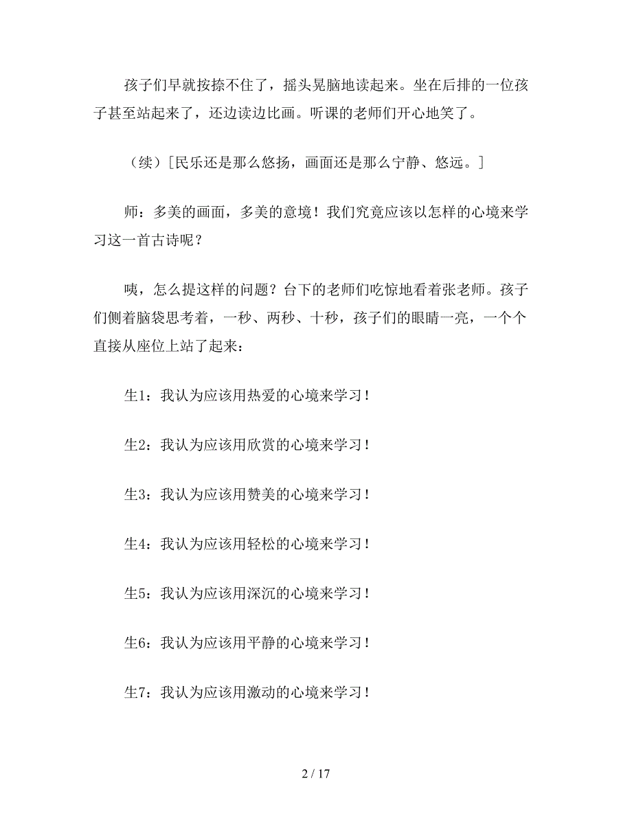 【教育资料】小学语文二年级教学实录《寻隐者不遇》教学实录之一.doc_第2页