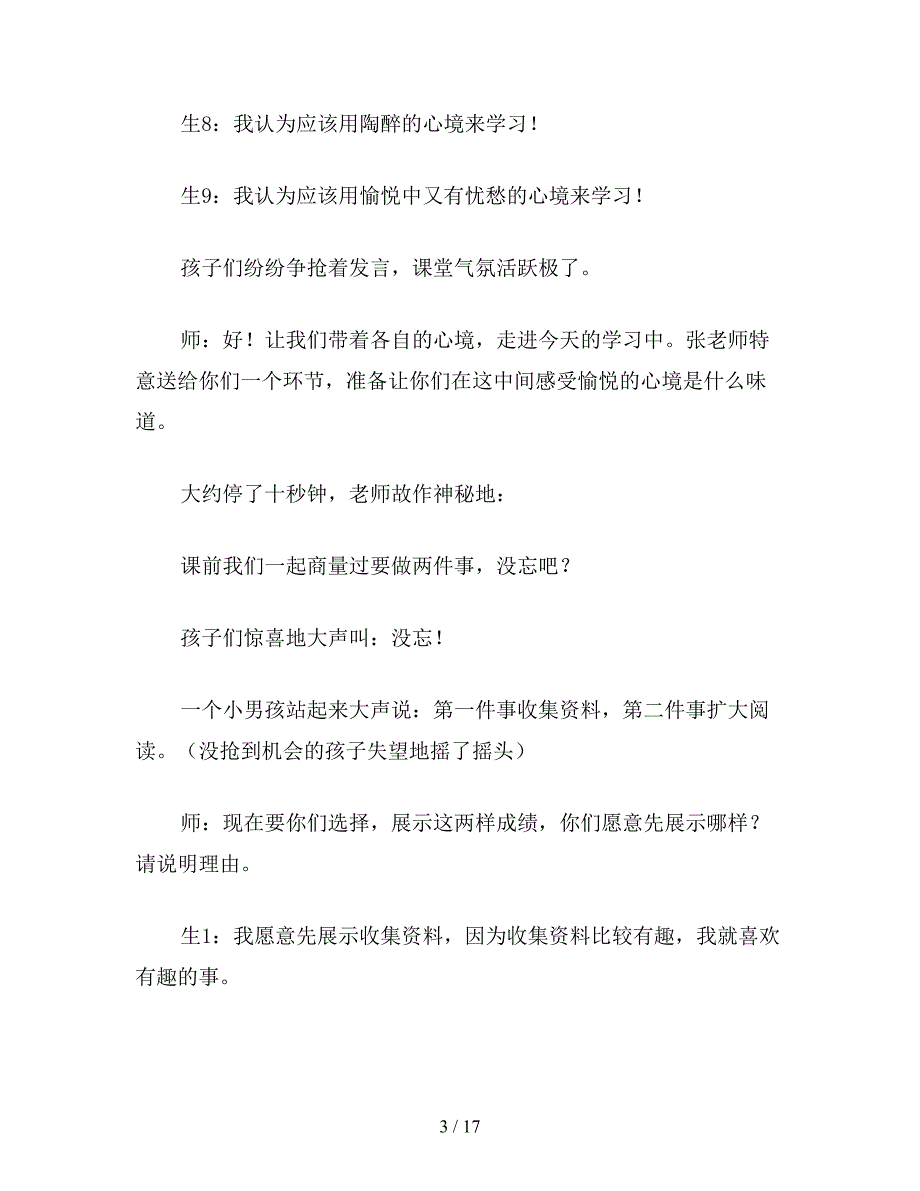 【教育资料】小学语文二年级教学实录《寻隐者不遇》教学实录之一.doc_第3页