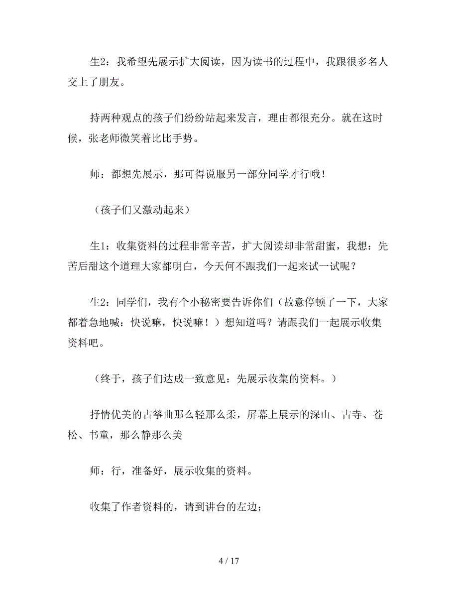 【教育资料】小学语文二年级教学实录《寻隐者不遇》教学实录之一.doc_第4页