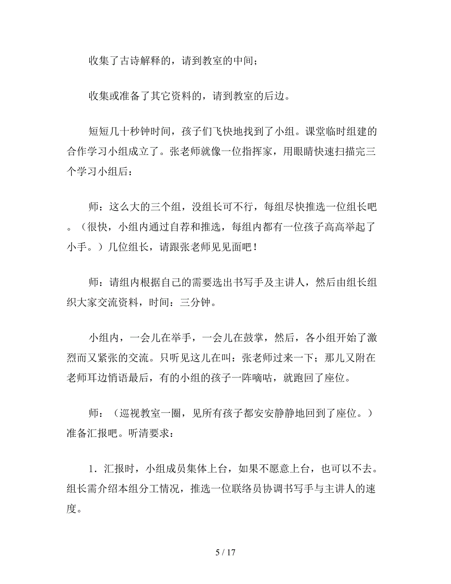 【教育资料】小学语文二年级教学实录《寻隐者不遇》教学实录之一.doc_第5页