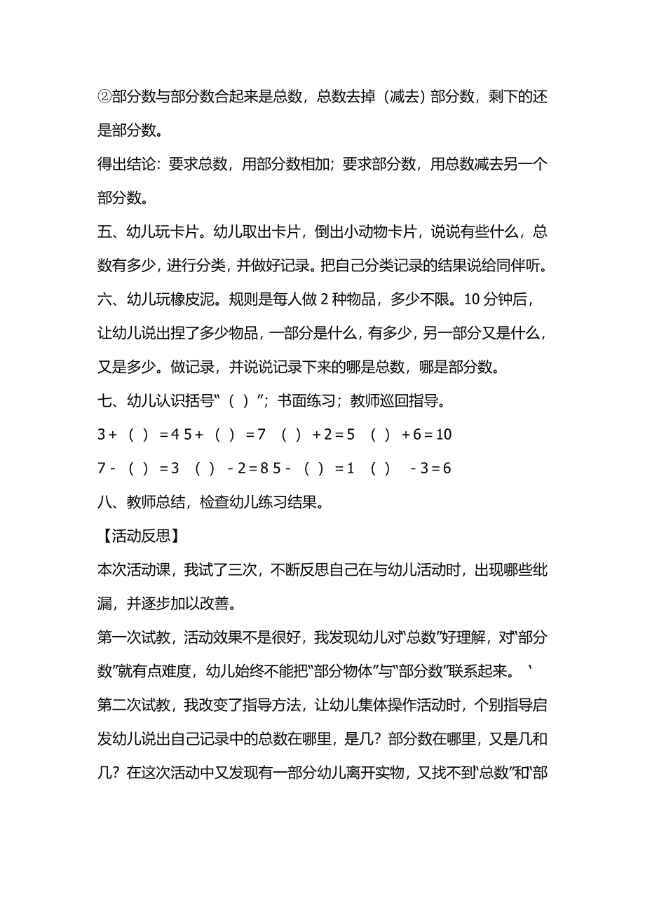 幼儿园大班数学教案：玩玩填空题.doc_第3页