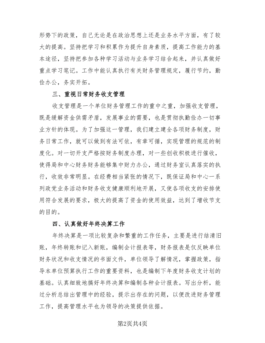 企业财务2023个人年度总结（2篇）.doc_第2页