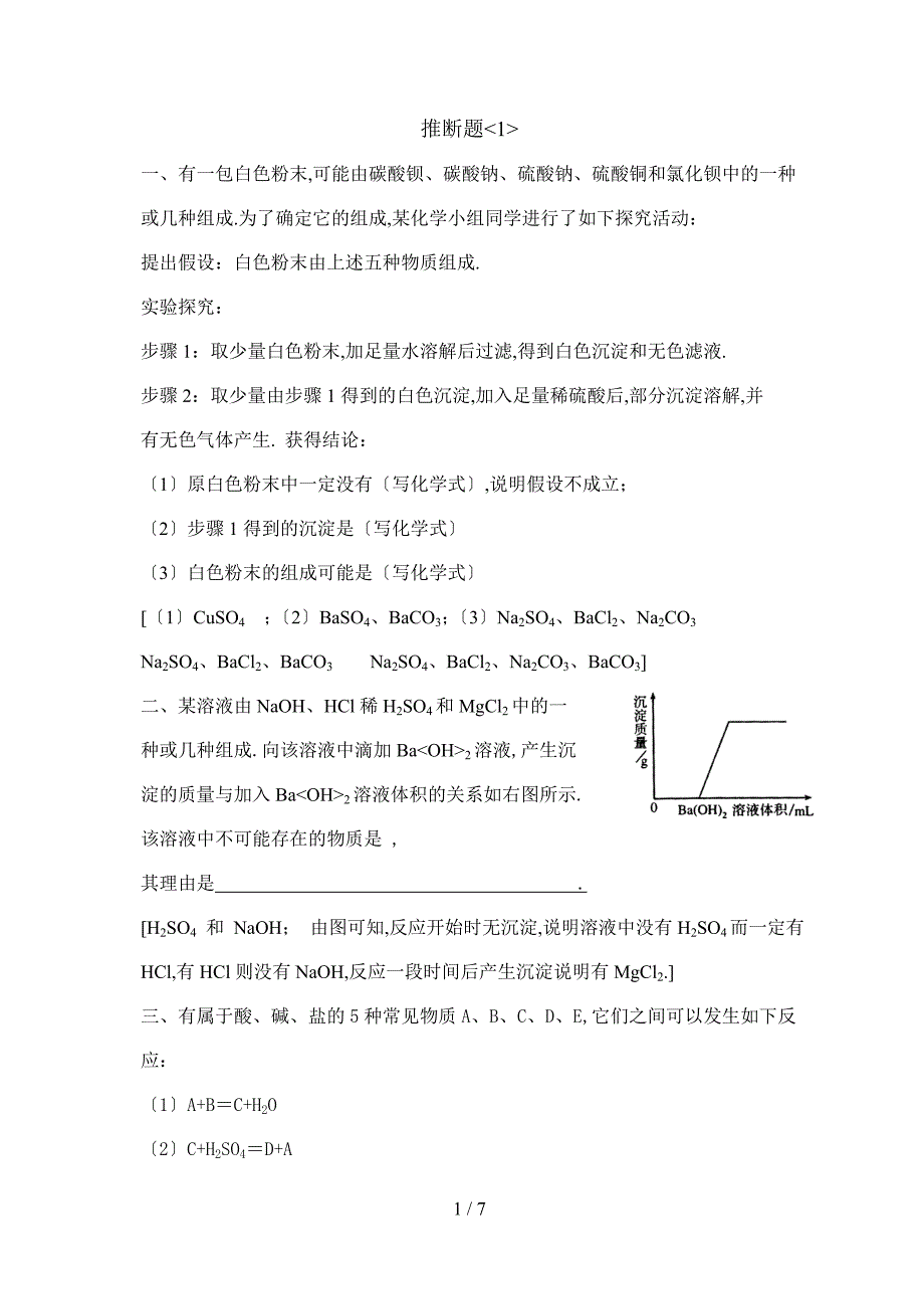 化学专题---推断(框架)_第1页