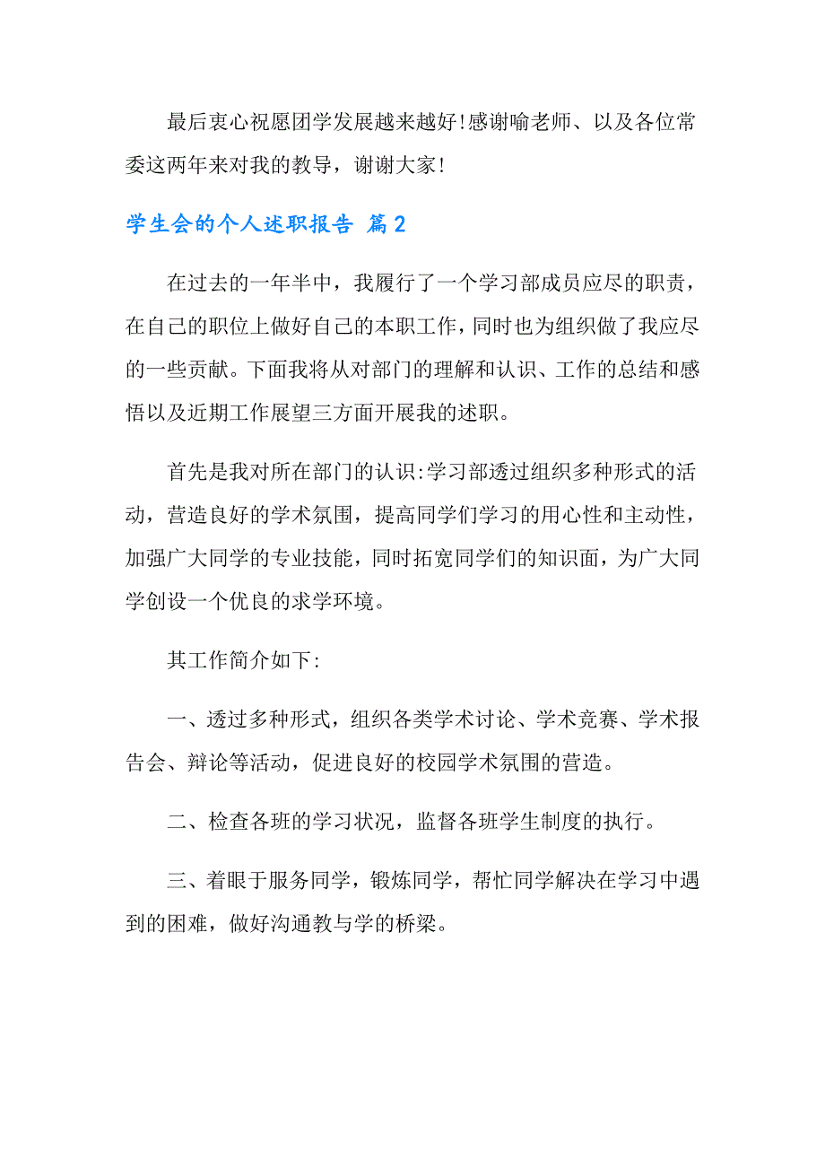 2022年学生会的个人述职报告模板锦集六篇_第4页