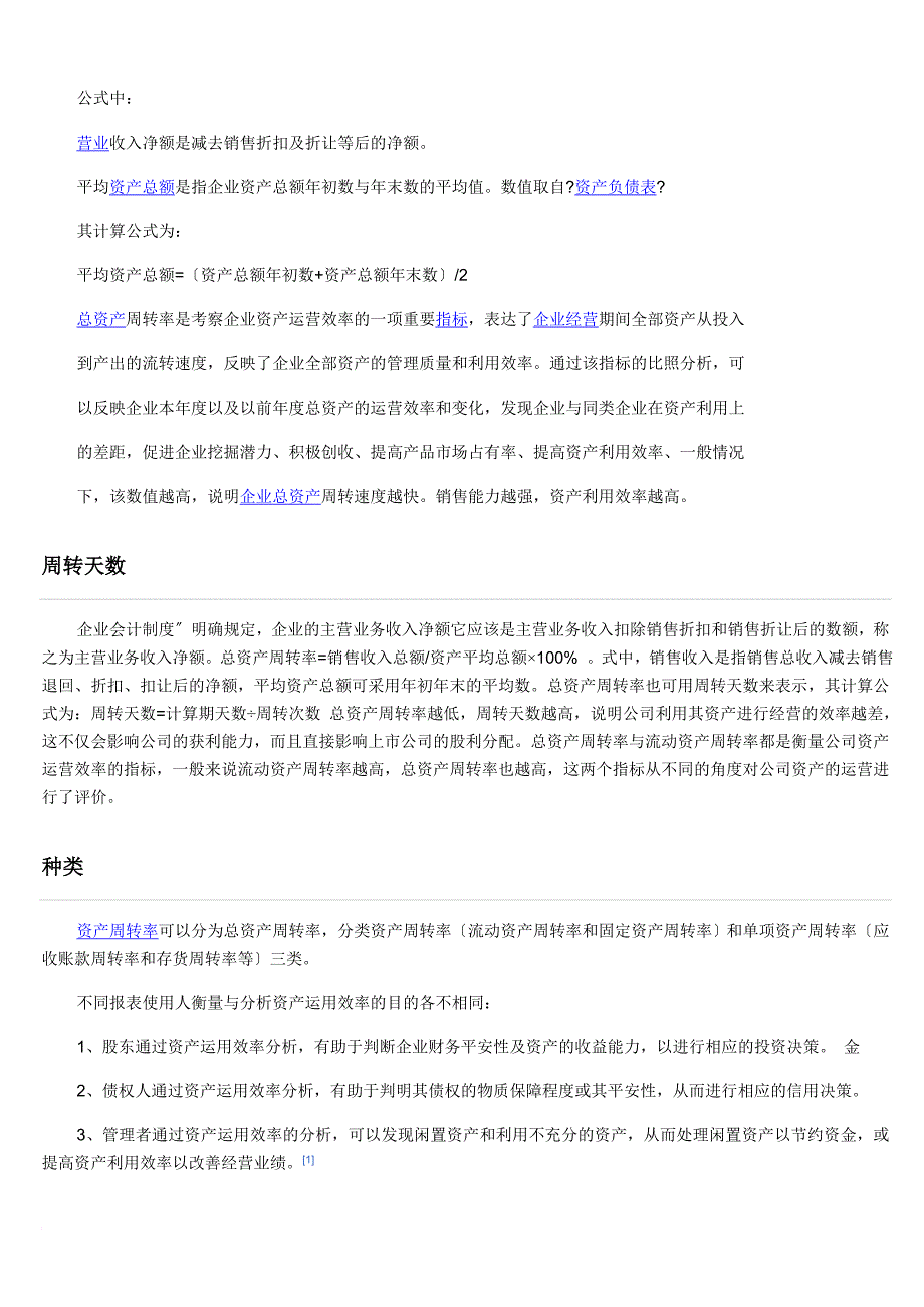 司总资产的计算方法_第3页