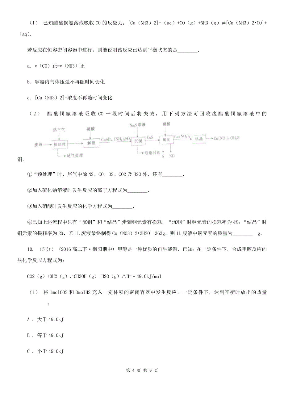 哈尔滨市高三上学期理综-化学期末考试试卷（II）卷_第4页