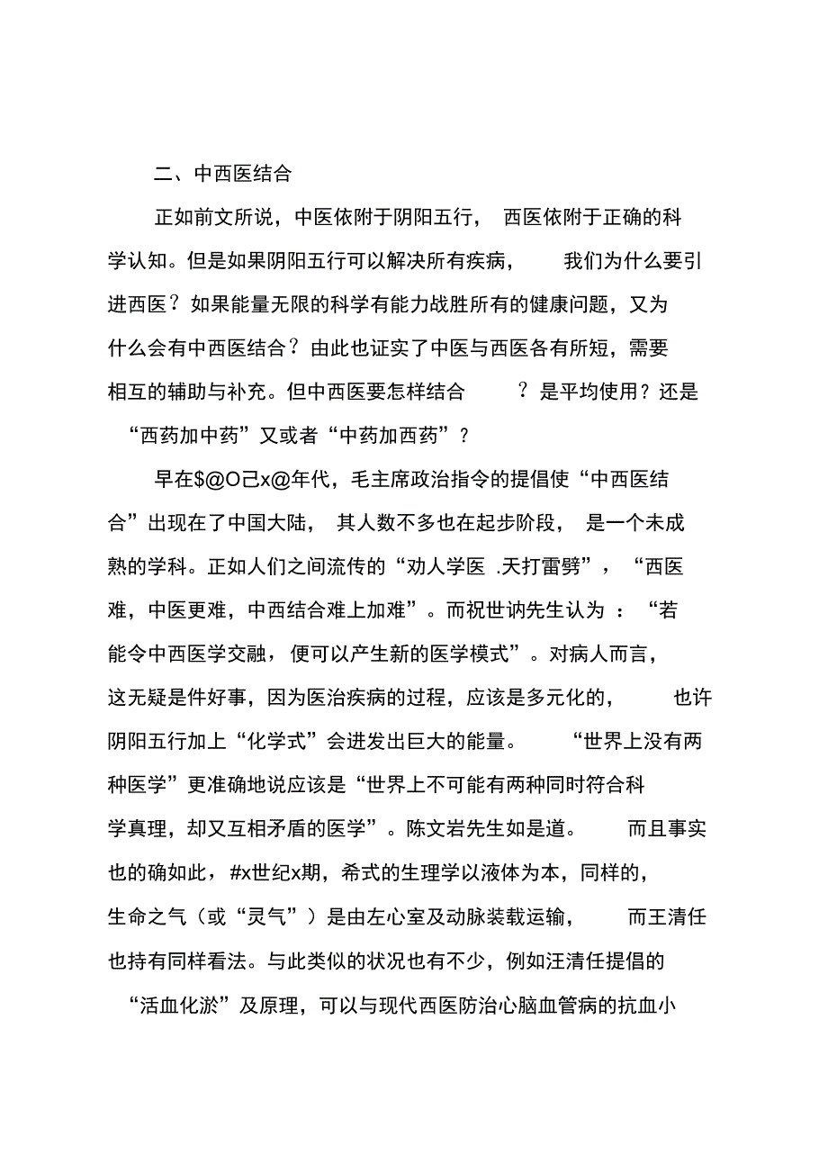 当中医遇上西医读后感_第2页