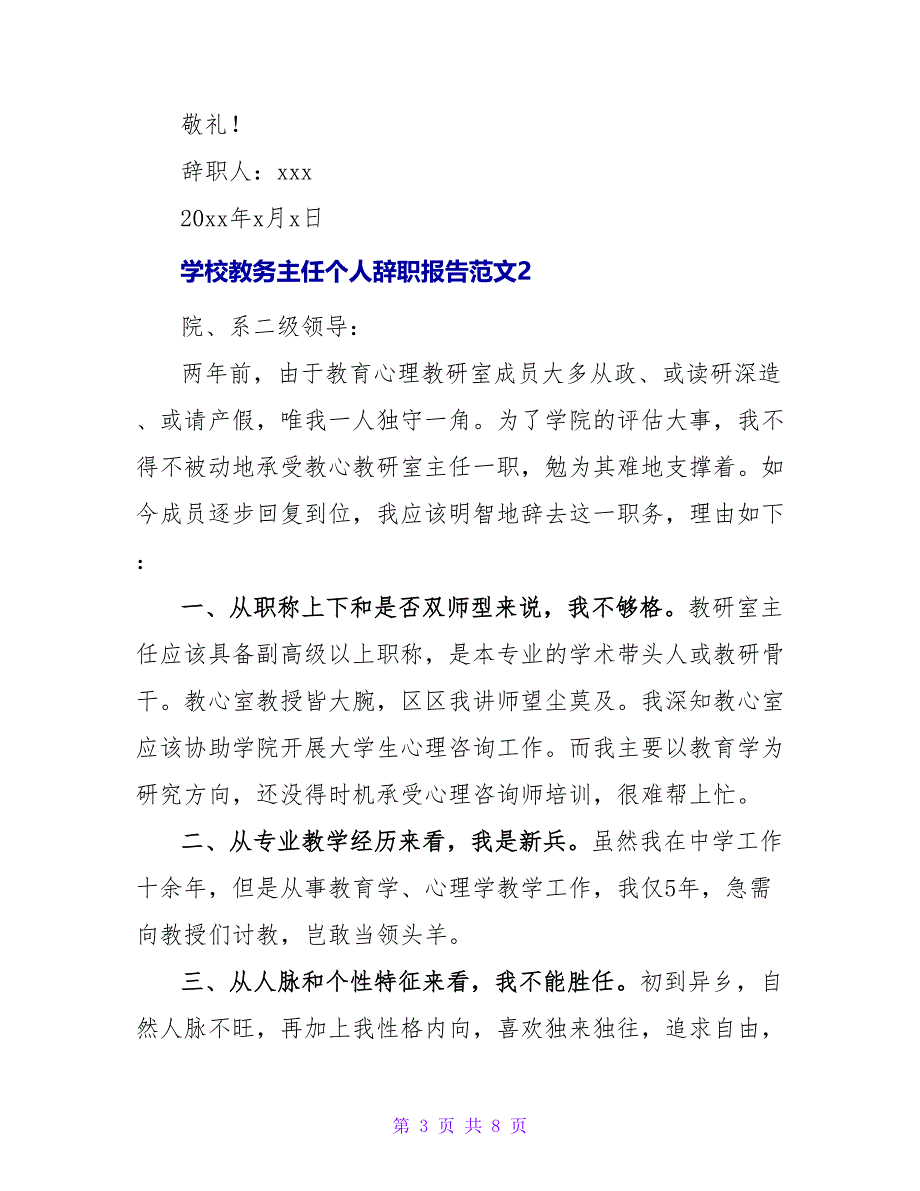 学校教务主任个人最新辞职报告范文4篇_第3页