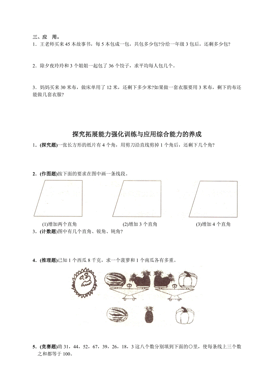 2022年人教版小学数学二年级下册第3单元试卷_第2页