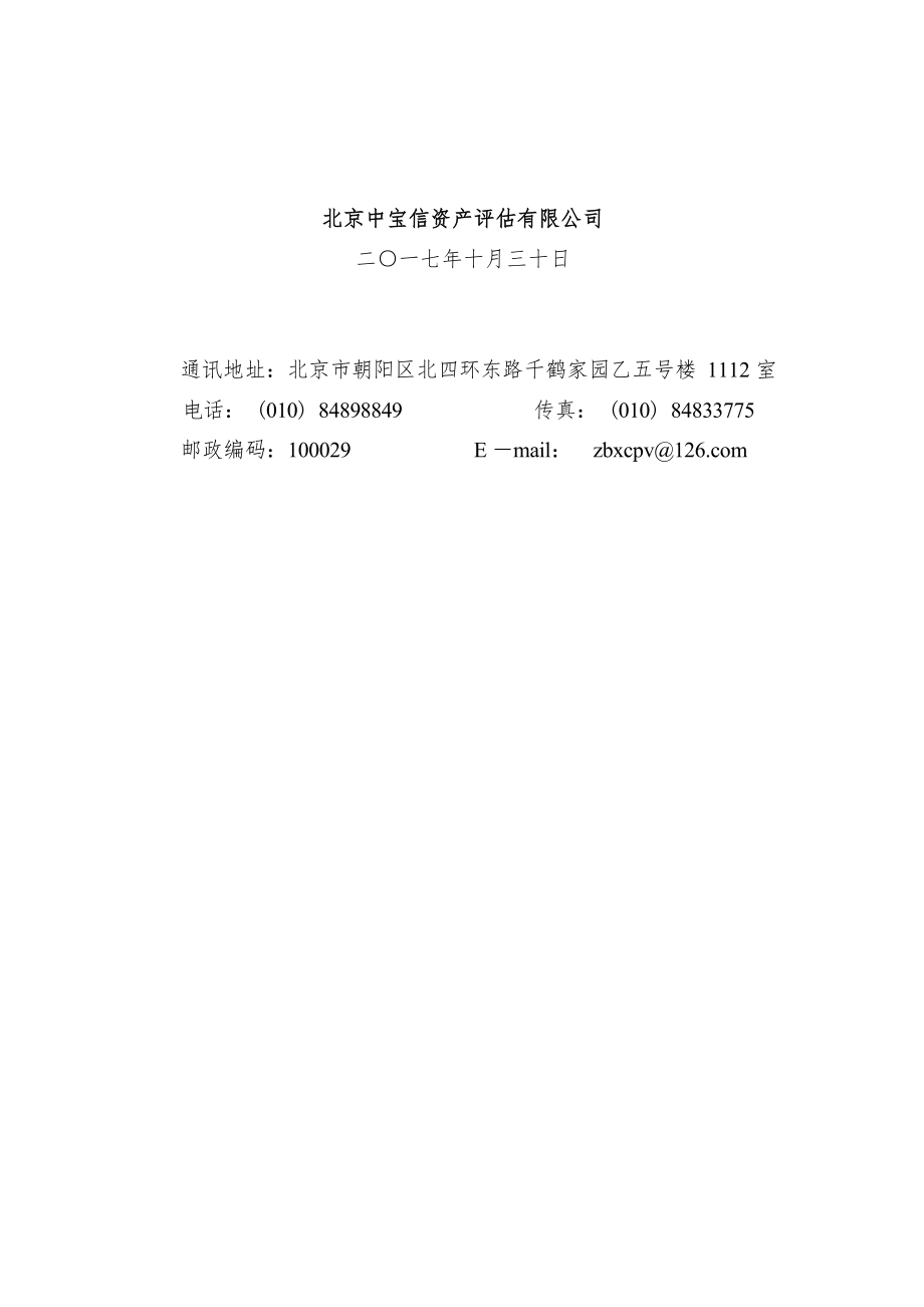 广西贺州市八步区冲坪石英矿、萤石矿勘探探矿权评估报.docx_第2页