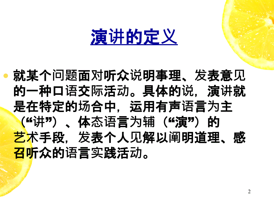 情境二演讲风格训练1_第2页