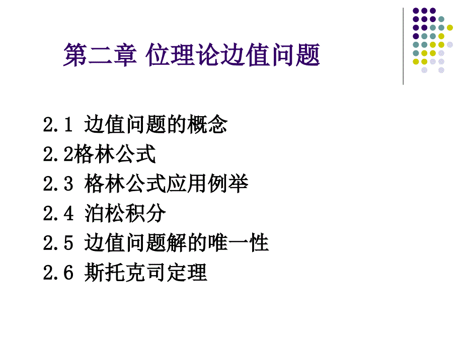 第一章：重力场的概念和性质_第4页