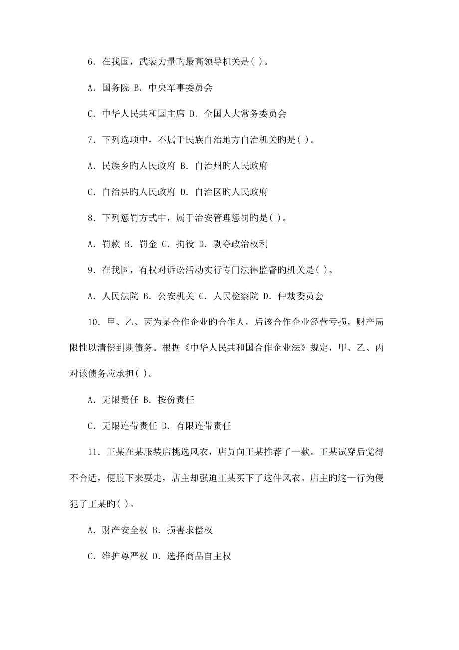 2023年农村信用社公开招聘考试法律模拟.doc_第2页