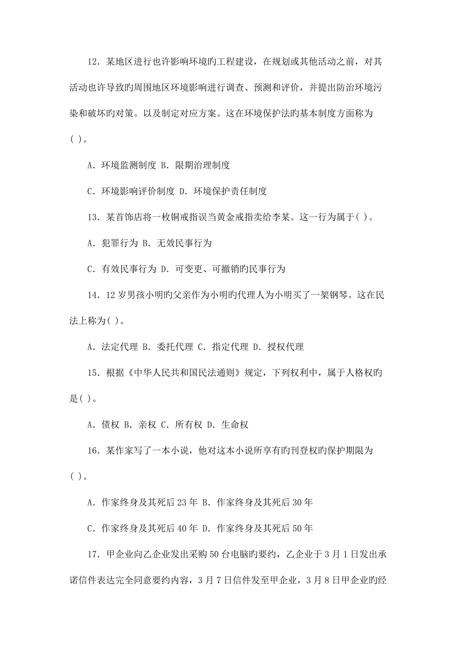 2023年农村信用社公开招聘考试法律模拟.doc_第3页