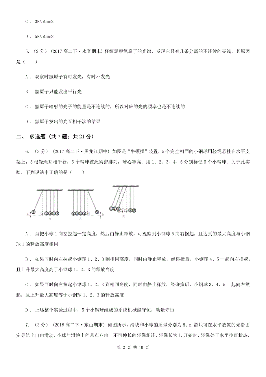 贵阳市高二下学期物理期末考试试卷C卷（考试）_第2页