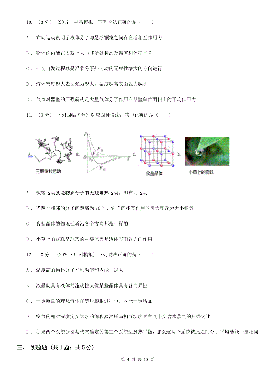 贵阳市高二下学期物理期末考试试卷C卷（考试）_第4页