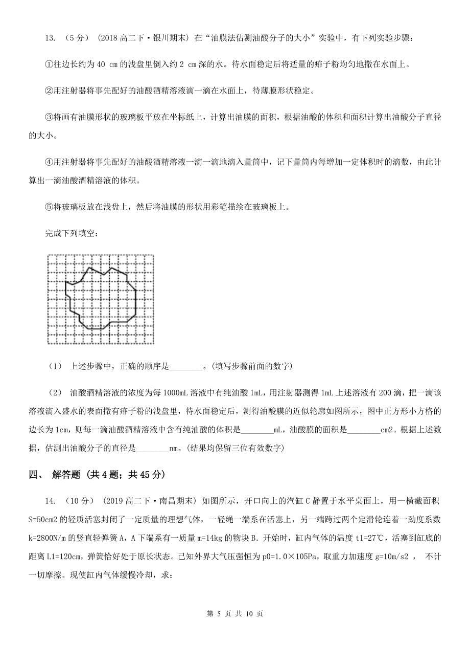 贵阳市高二下学期物理期末考试试卷C卷（考试）_第5页