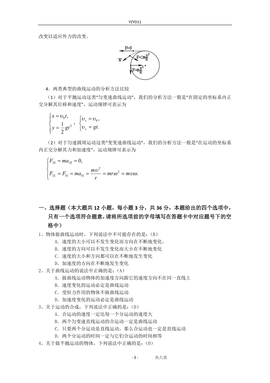 高一物理圆周运动(解析版).doc_第3页