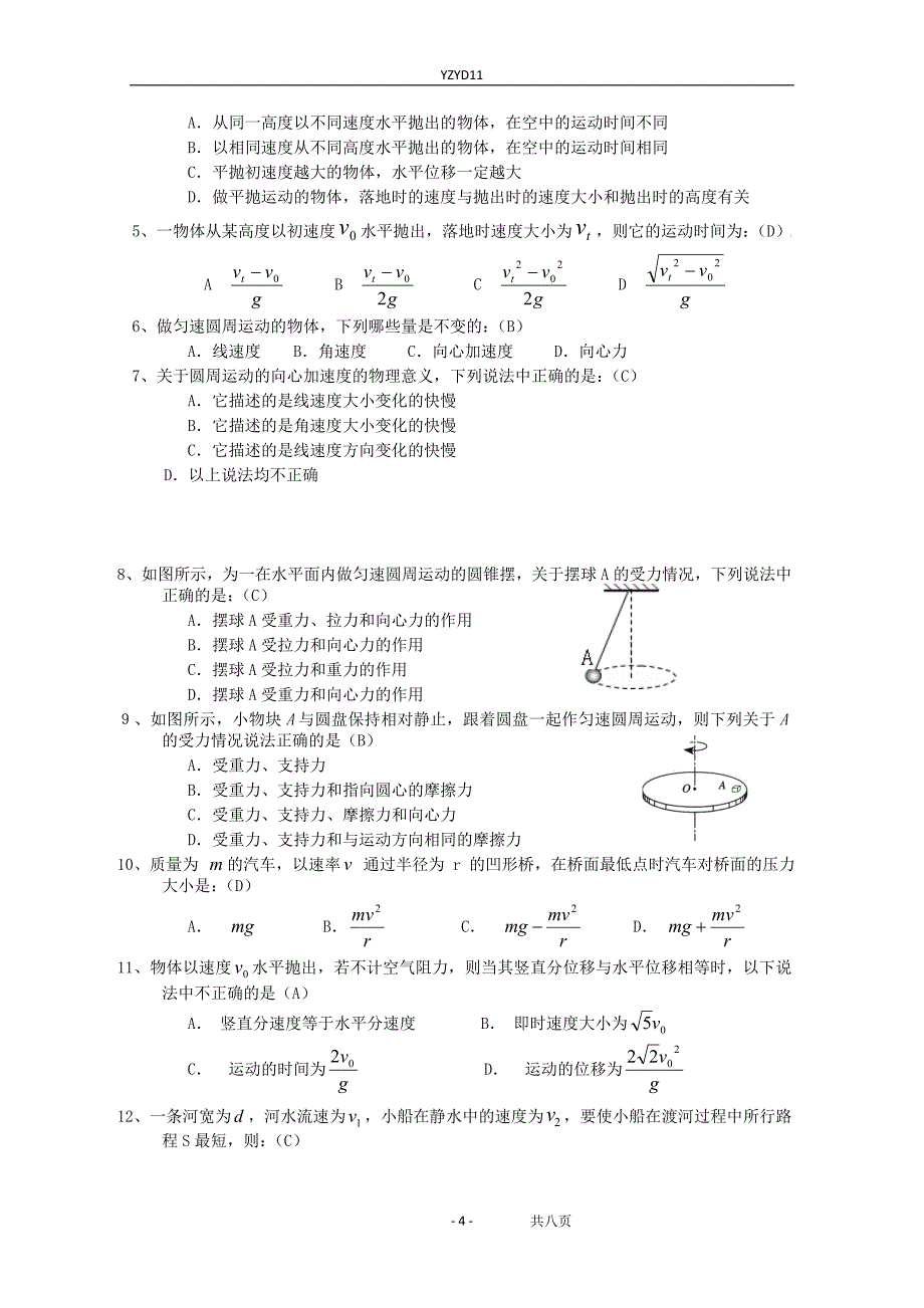 高一物理圆周运动(解析版).doc_第4页