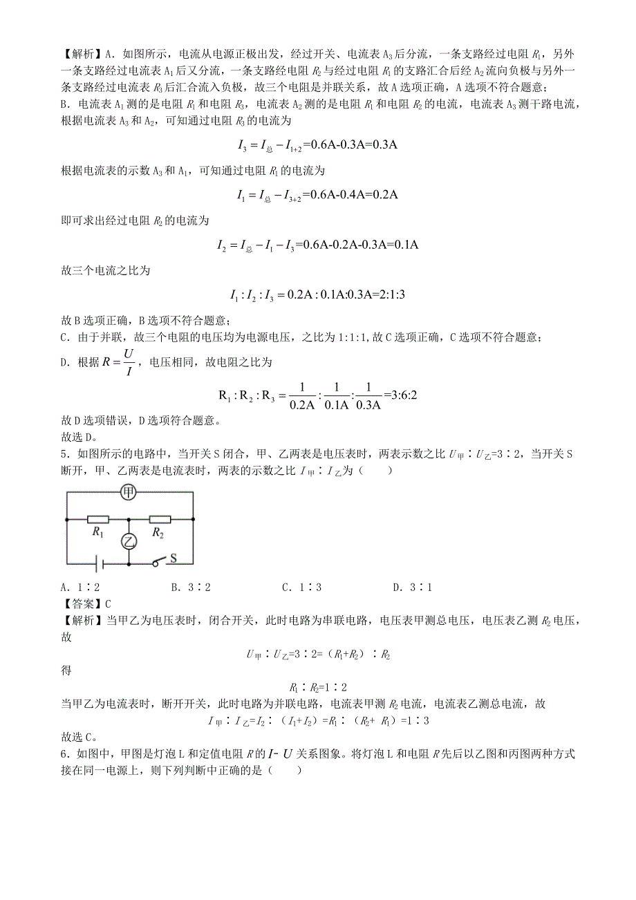 2020-2021学年初中物理电学同步专题点拨与强化专题33欧姆定律经典题型30例含解析_第3页