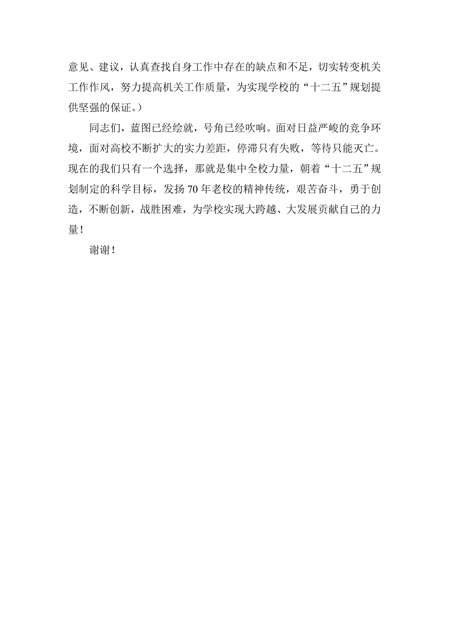 在机关干部学习贯彻十二五规划纲要辅导报告暨机关党支_第4页