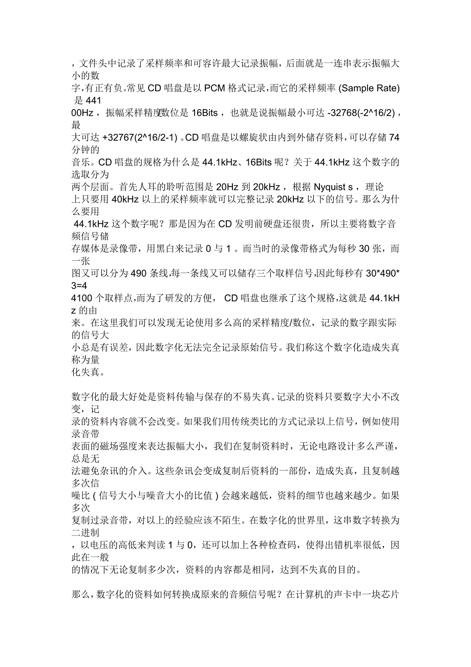 音频数字化简单原理.doc_第2页