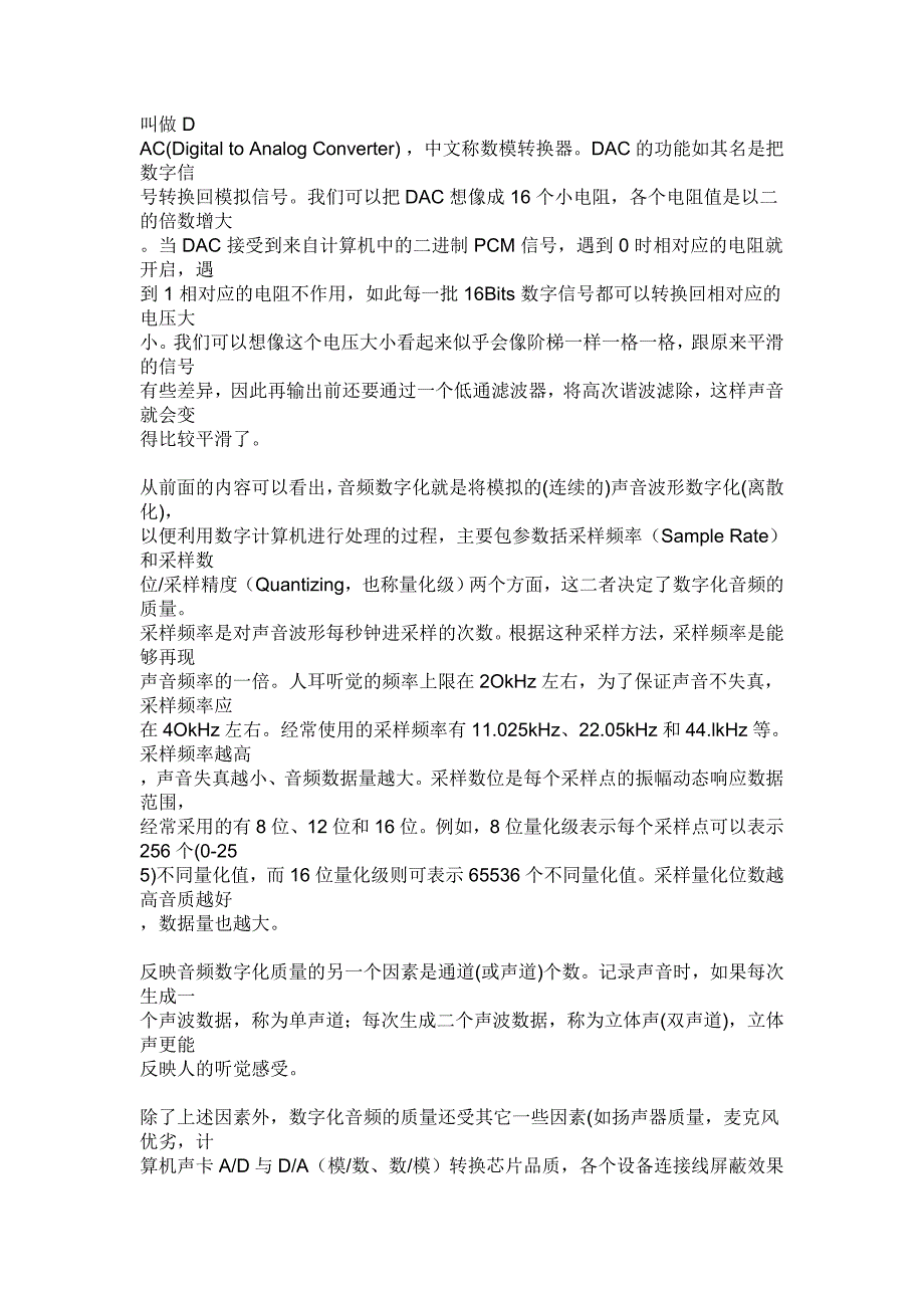 音频数字化简单原理.doc_第3页