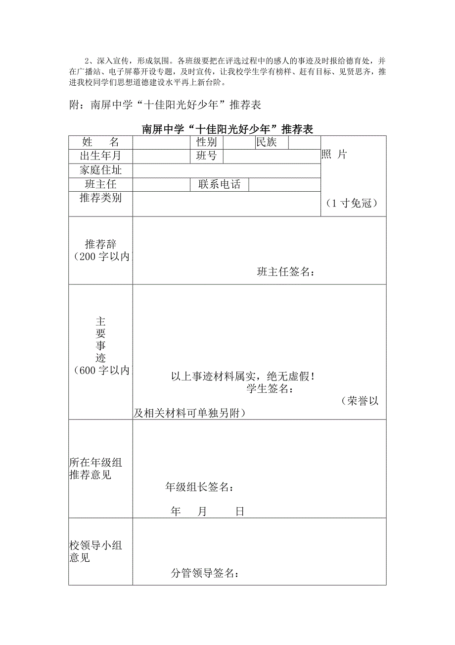 南屏中学十佳阳光少年评选方案.doc_第2页