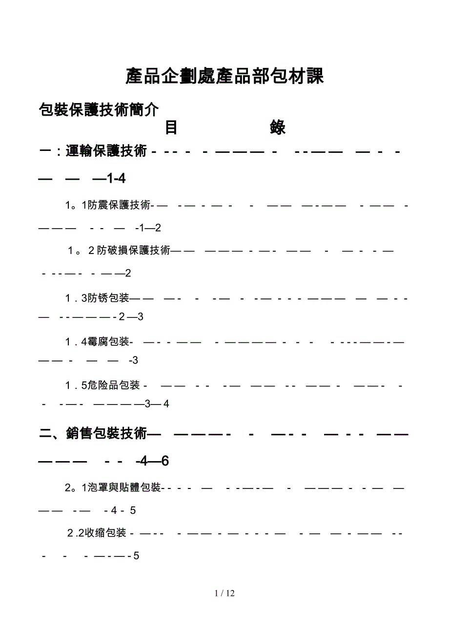 包装的保护技术_第1页