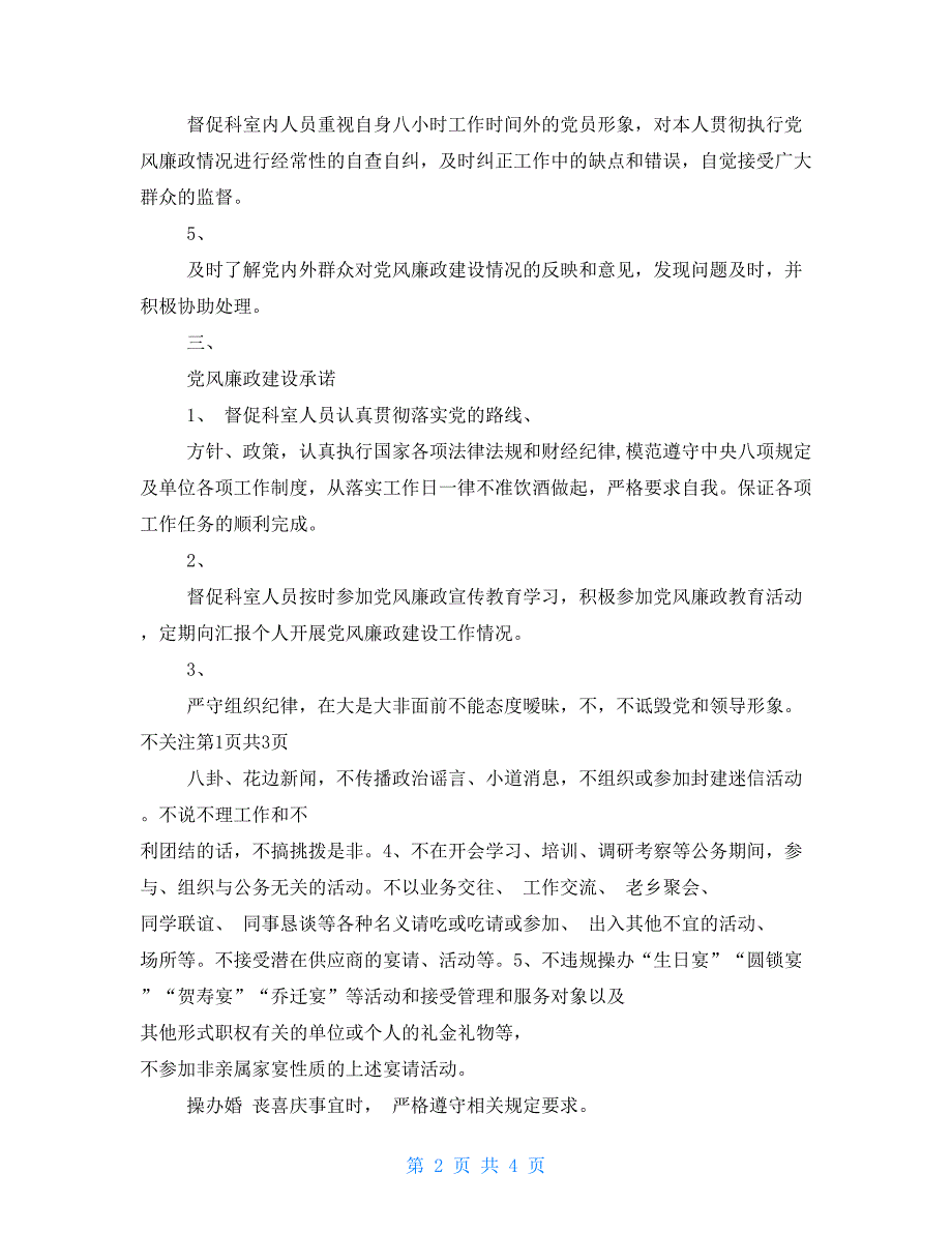 办公室党风廉政责任书_第2页