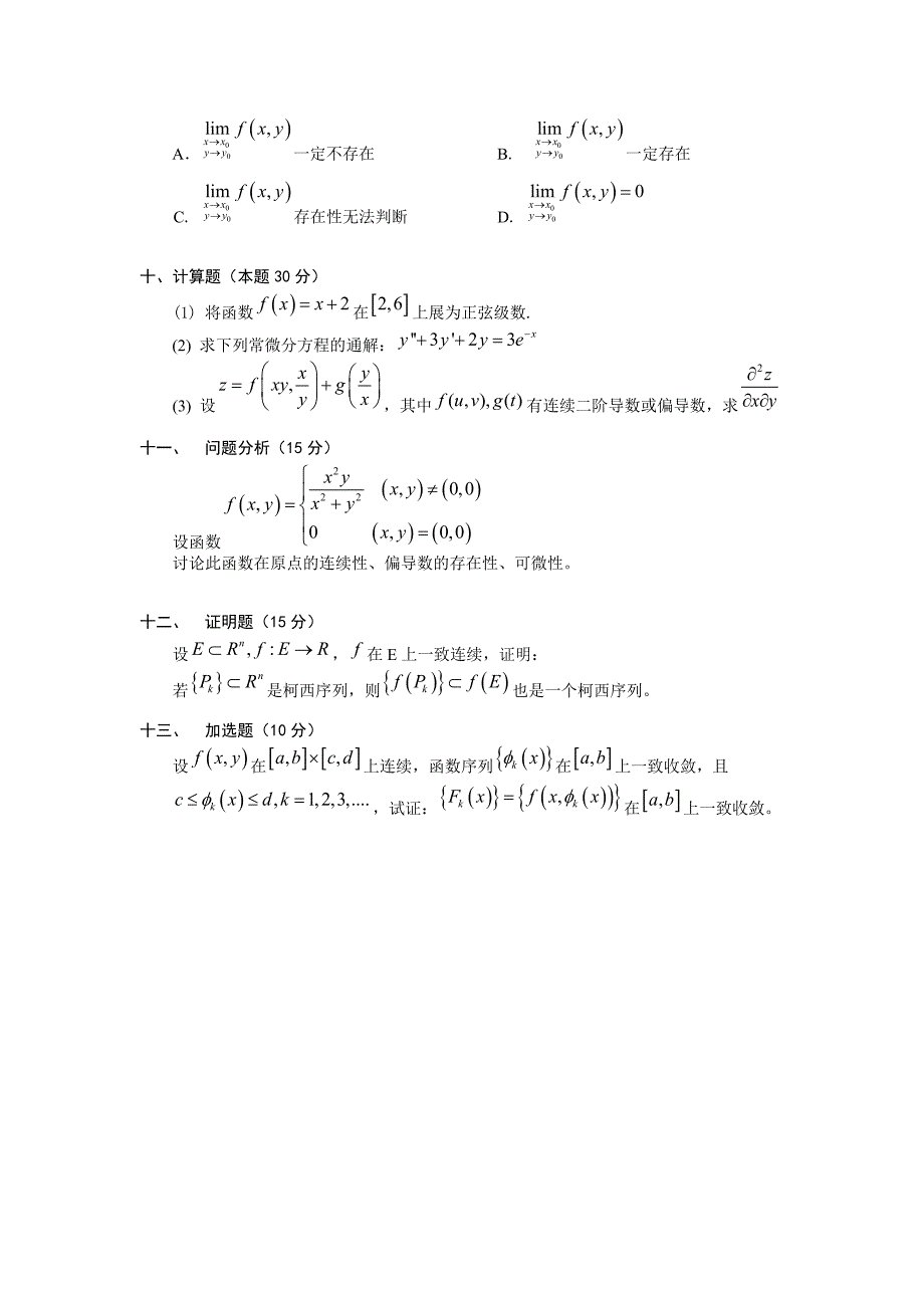 北京航空航天大学数学分析.doc_第4页