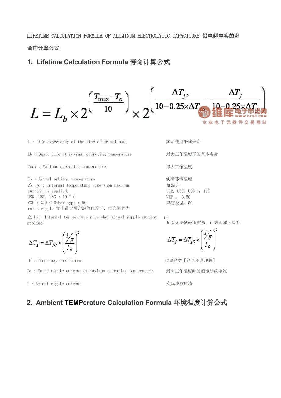 铝电解电容的寿命计算方法_第1页