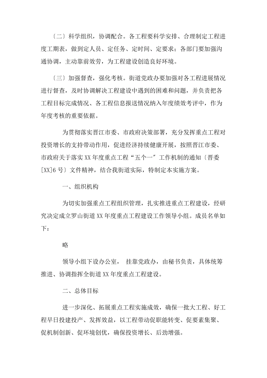 2023年街道度重点项目实施方案.docx_第3页