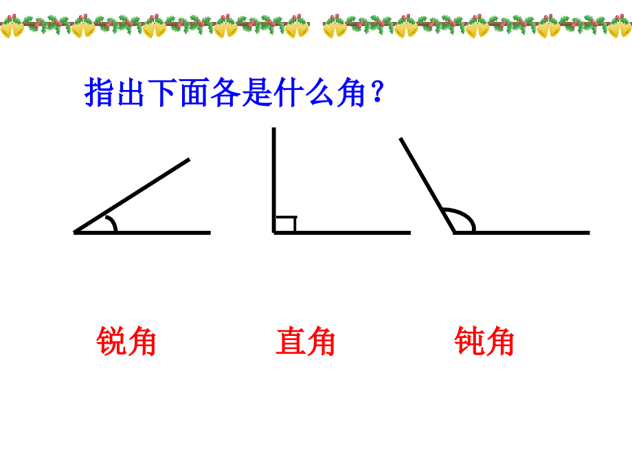 《三角形的分类》PPT课件.ppt_第2页