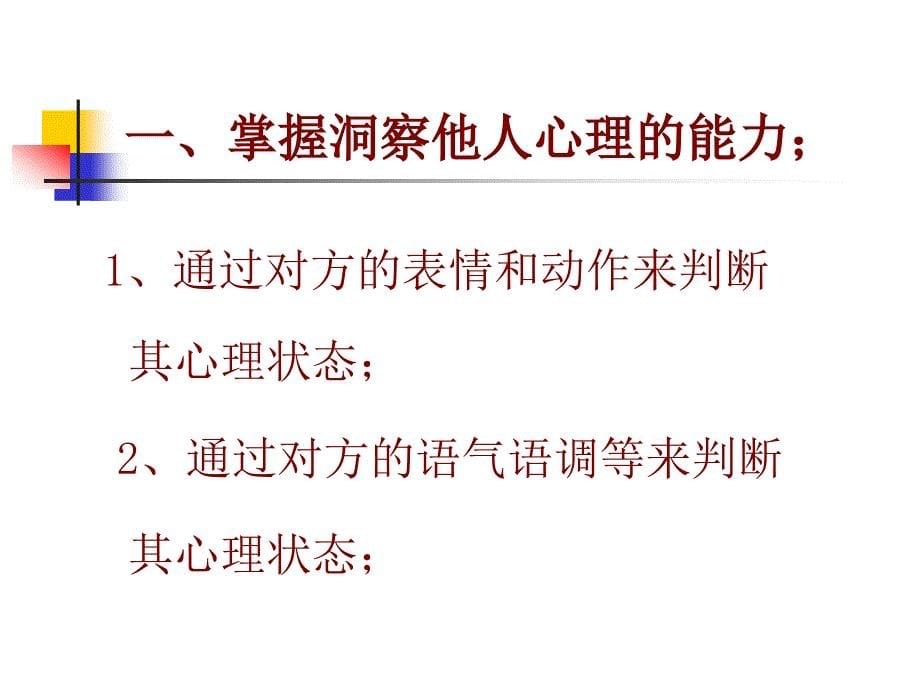 平息顾客抱怨方法和技巧_第5页