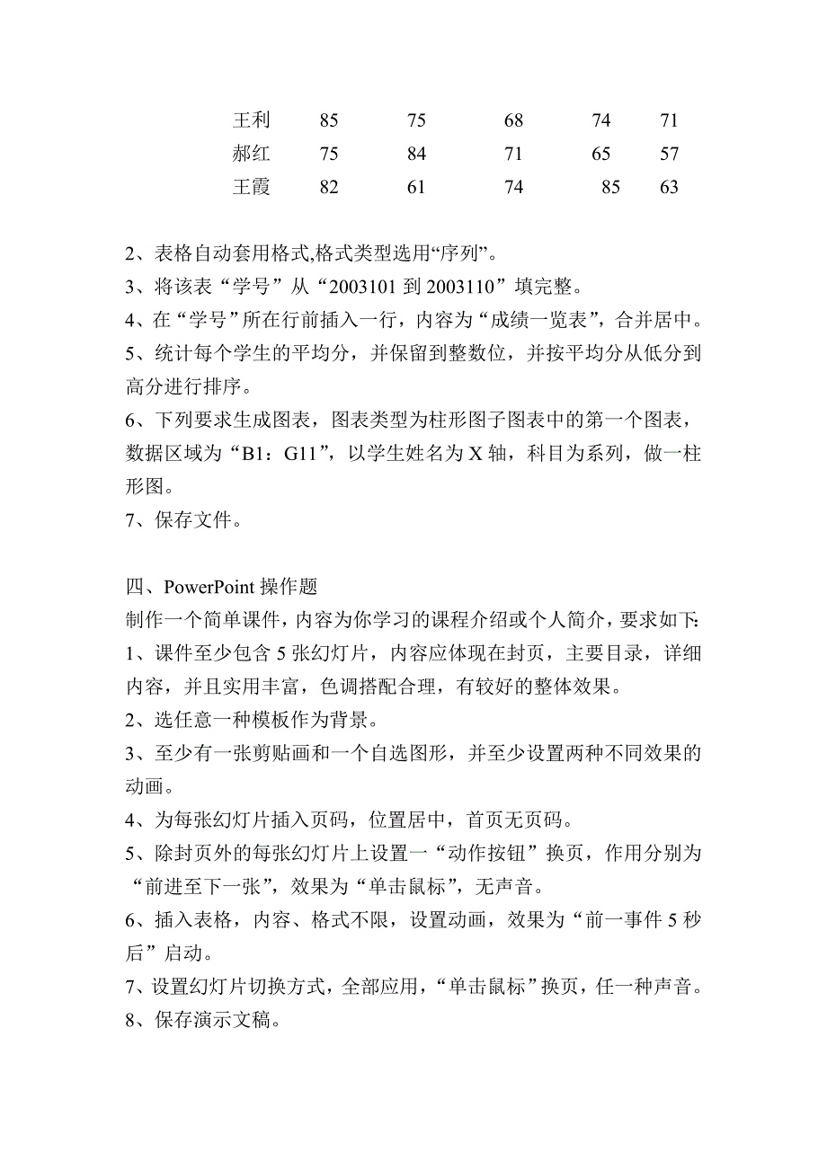 计算机应用基本技能测试六.doc_第2页