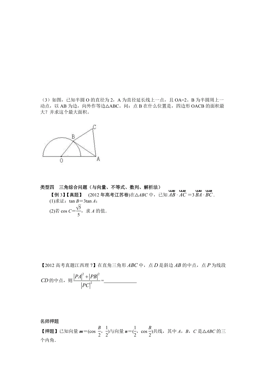 第三讲三角形中的三角函数问题.doc_第3页