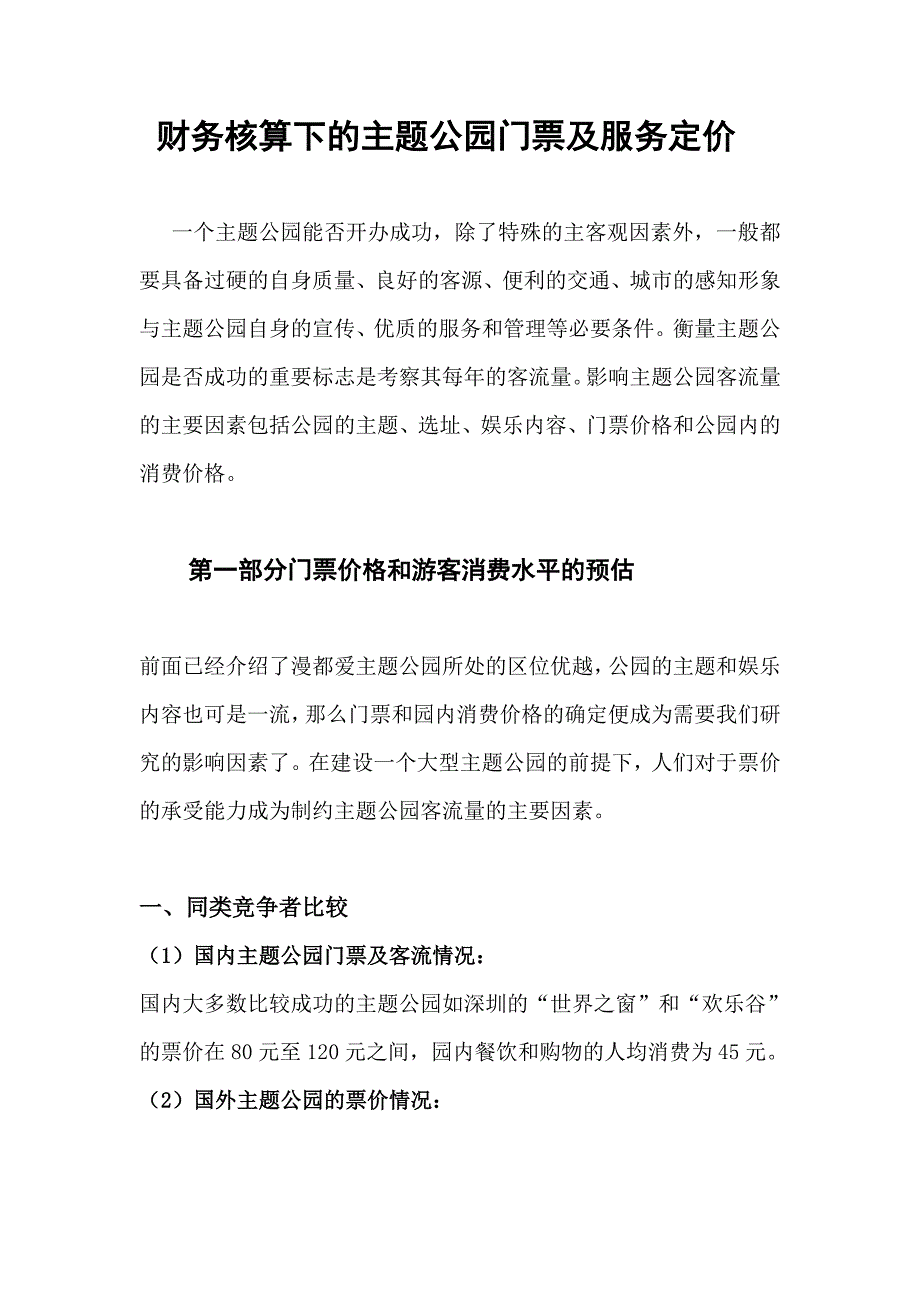 门票定价策略_第1页