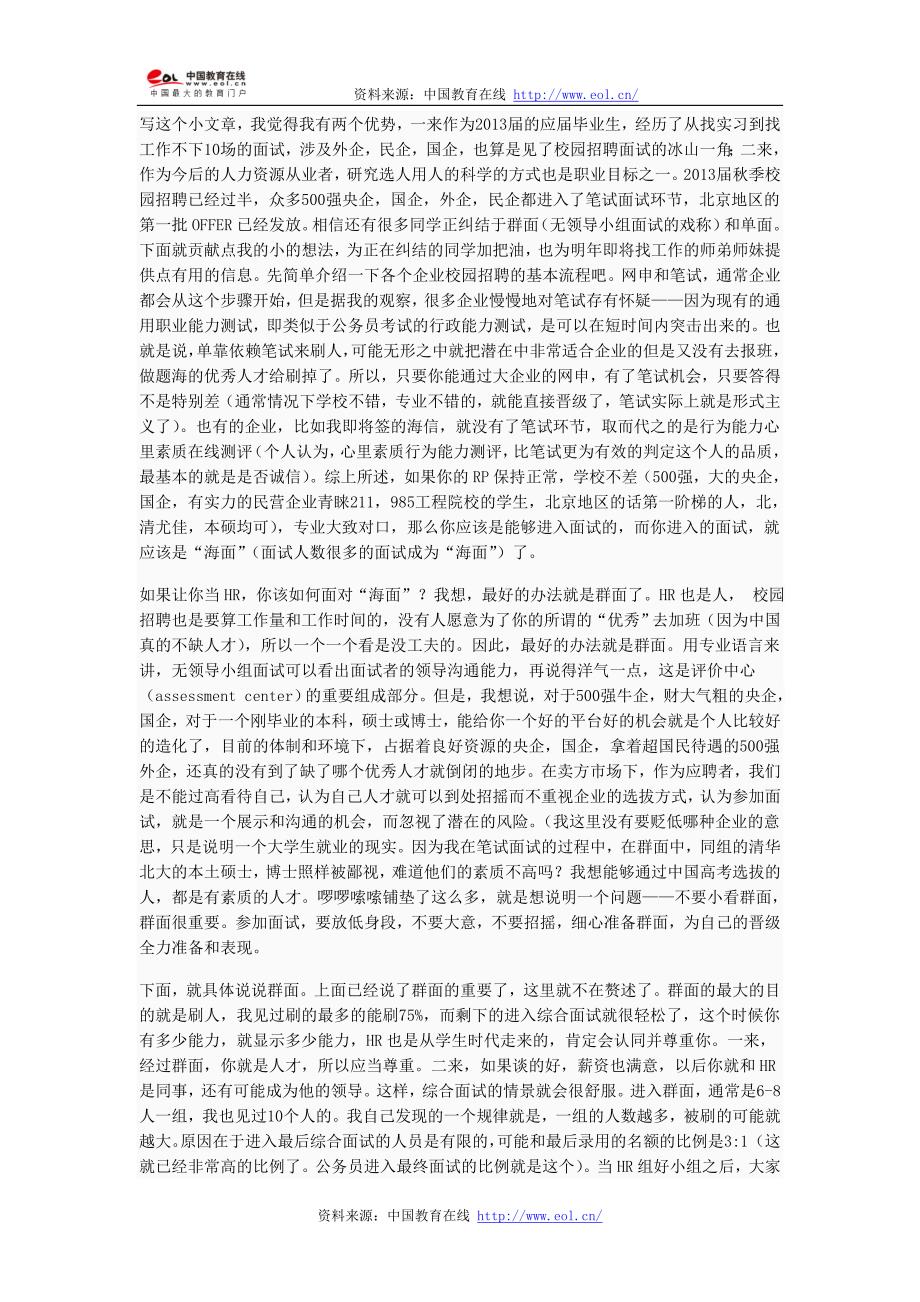 我的一点体会小谈群面与综合面试.doc_第1页