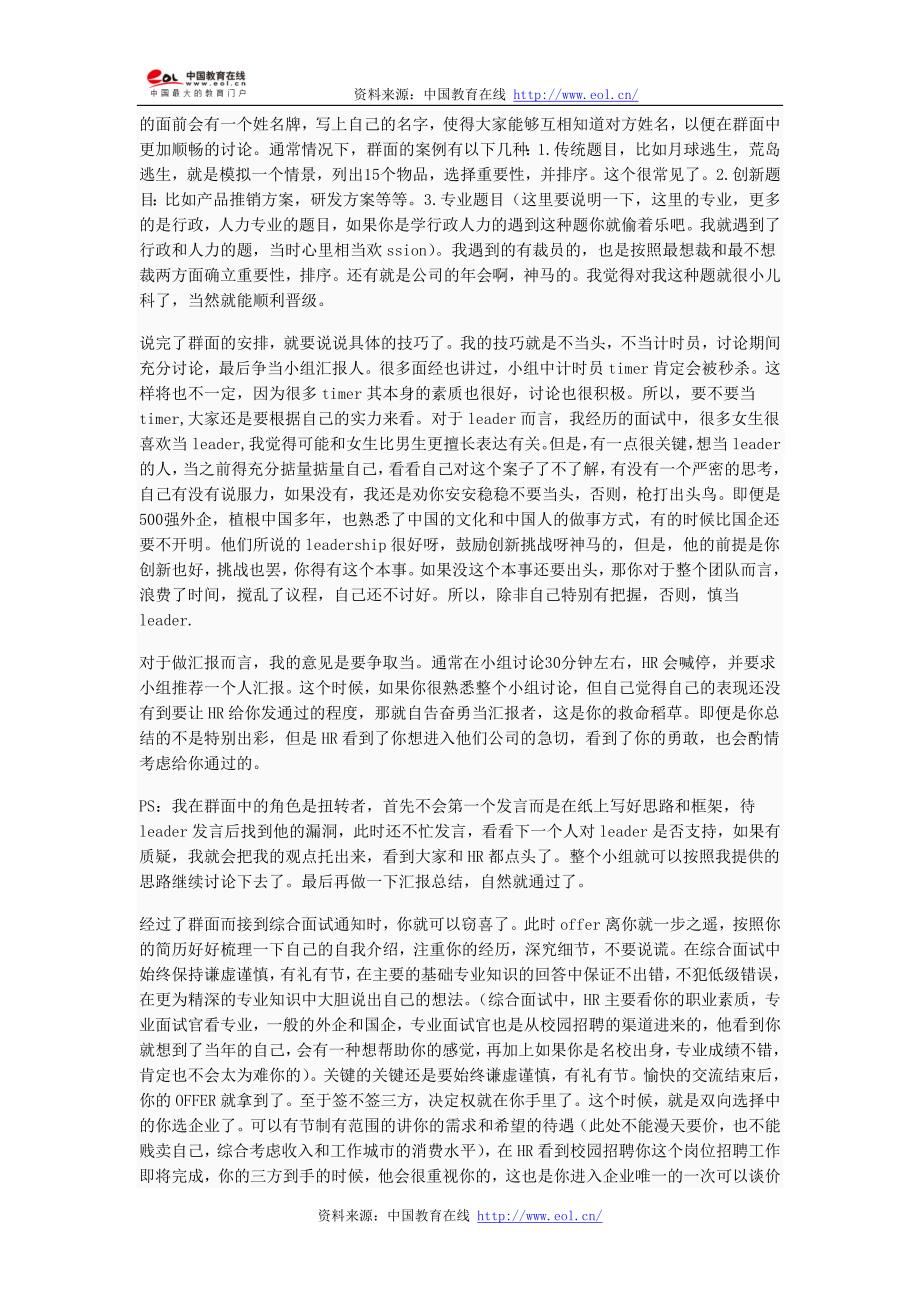 我的一点体会小谈群面与综合面试.doc_第2页